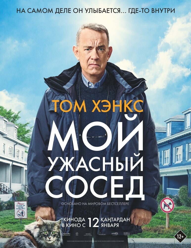 Смотреть Мой ужасный сосед онлайн в HD качестве 720p