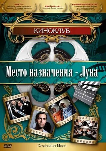 Смотреть Место назначения - Луна онлайн в HD качестве 720p