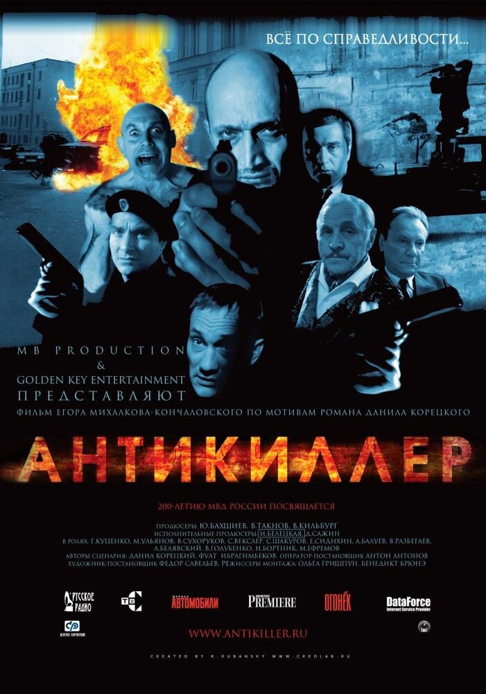 Смотреть Антикиллер онлайн в HD качестве 