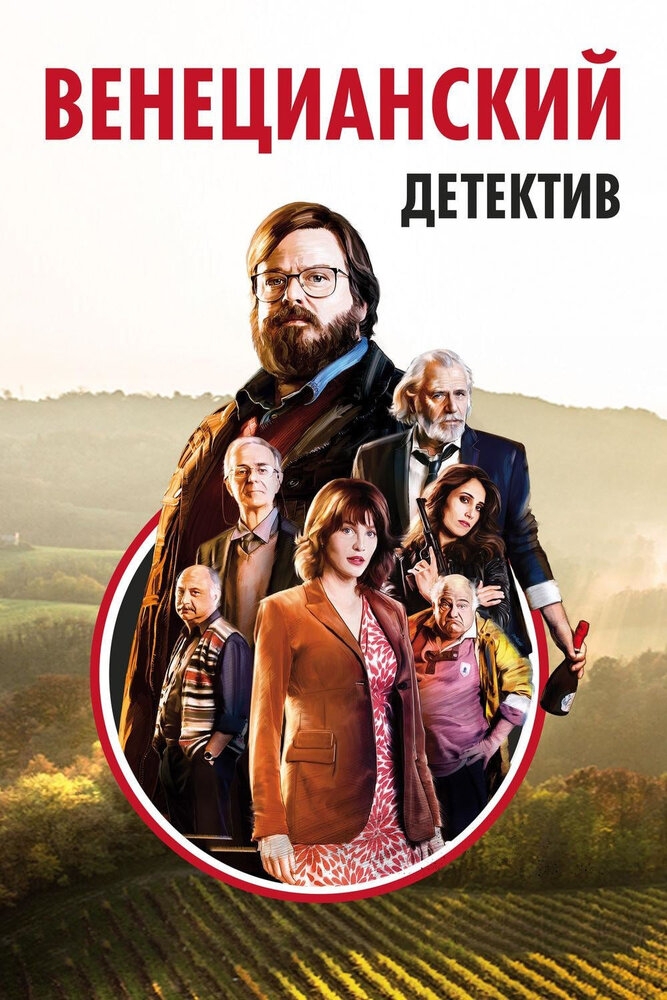 Смотреть Венецианский детектив онлайн в HD качестве 720p