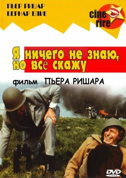 Смотреть Я ничего не знаю, но скажу все онлайн в HD качестве 720p