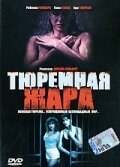 Смотреть Тюремная жара онлайн в HD качестве 720p