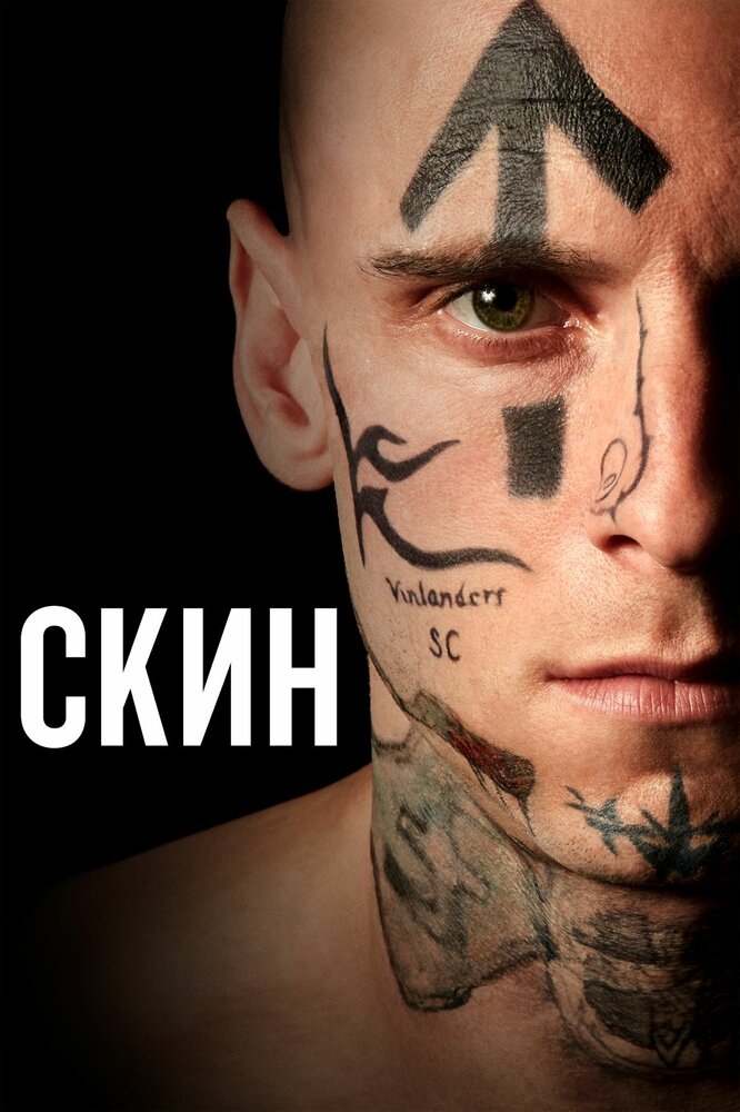 Смотреть Скин онлайн в HD качестве 720p