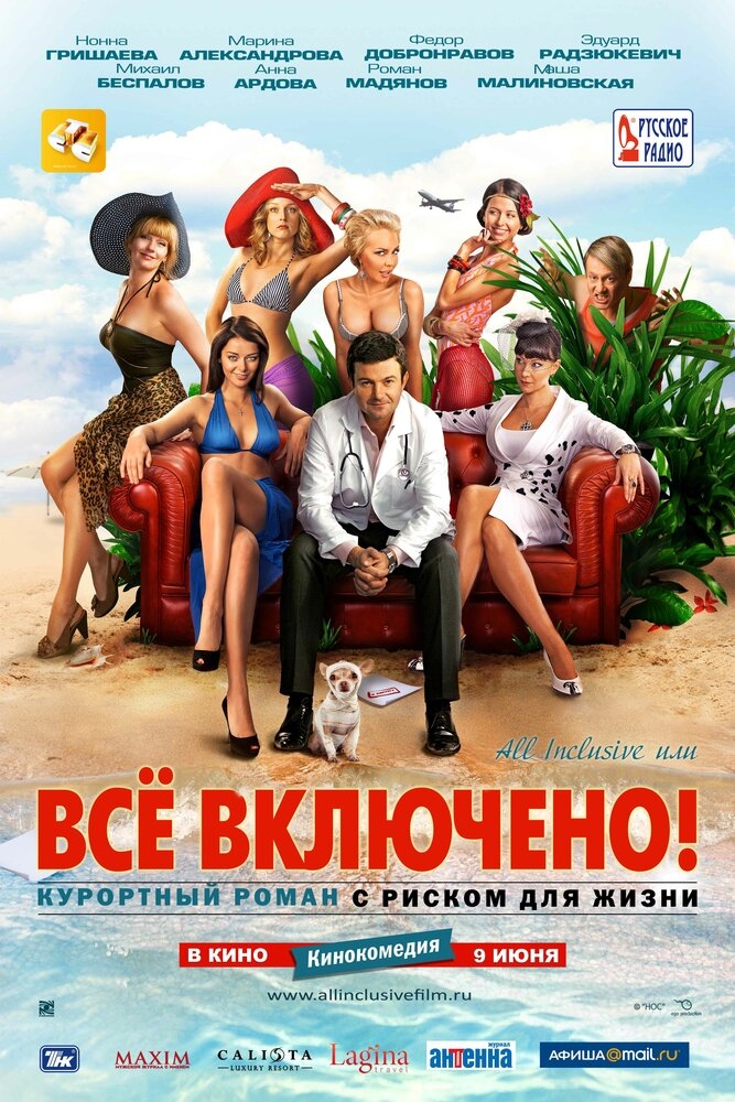 Смотреть All inclusive, или Всё включено онлайн в HD качестве 