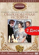 Смотреть Обыкновенная история онлайн в HD качестве 720p