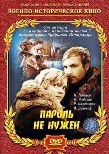 Смотреть Пароль не нужен онлайн в HD качестве 720p