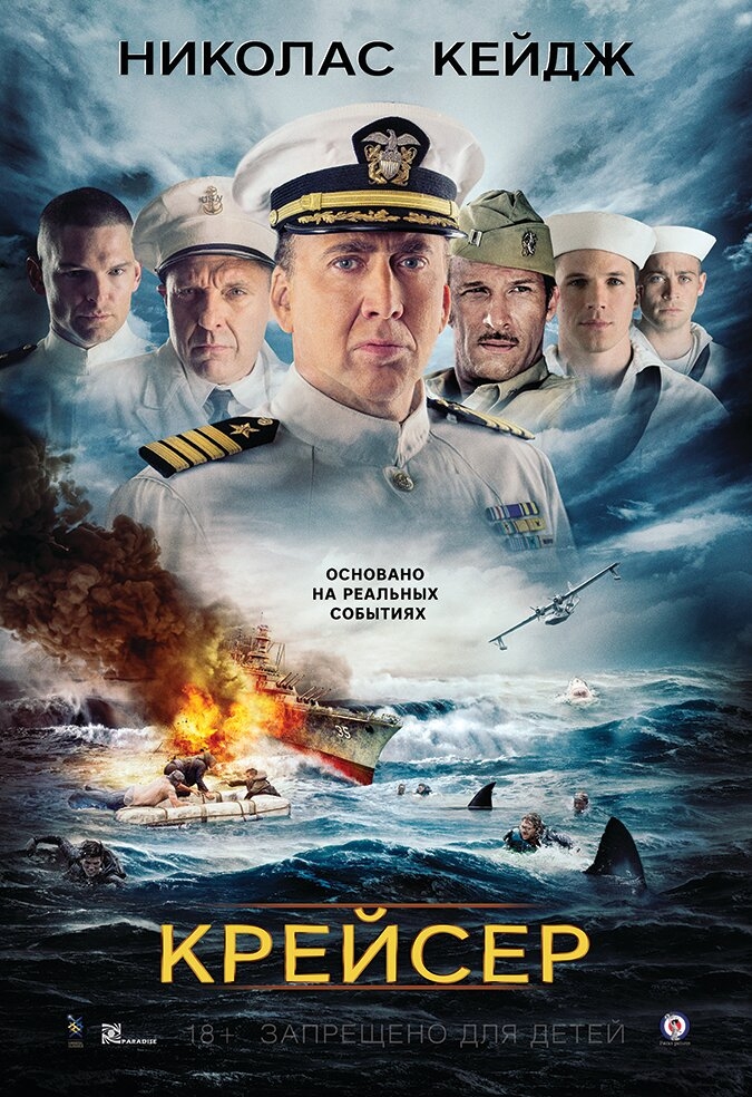 Смотреть Крейсер онлайн в HD качестве 720p