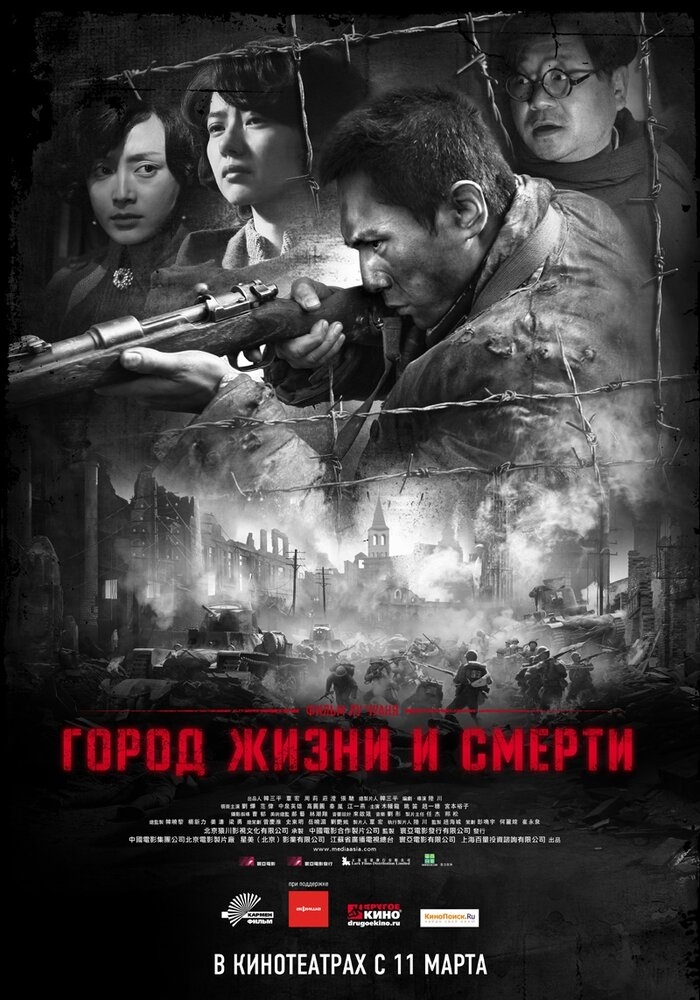 Смотреть Город жизни и смерти онлайн в HD качестве 720p