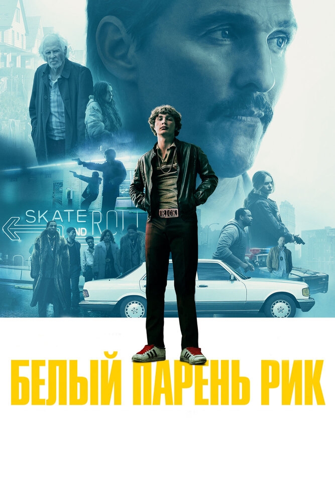 Смотреть Белый парень Рик онлайн в HD качестве 720p