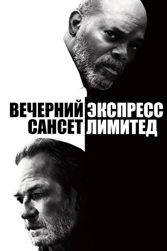 Смотреть Вечерний экспресс «Сансет Лимитед» онлайн в HD качестве 720p