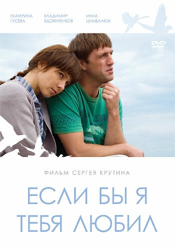 Смотреть Если бы я тебя любил... онлайн в HD качестве 720p