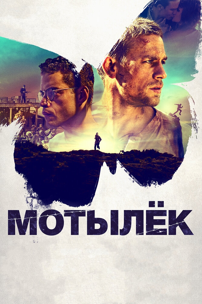 Смотреть Мотылёк онлайн в HD качестве 720p