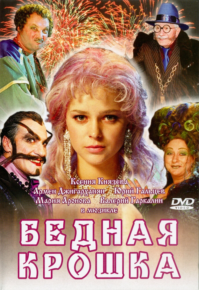 Смотреть Бедная крошка онлайн в HD качестве 720p