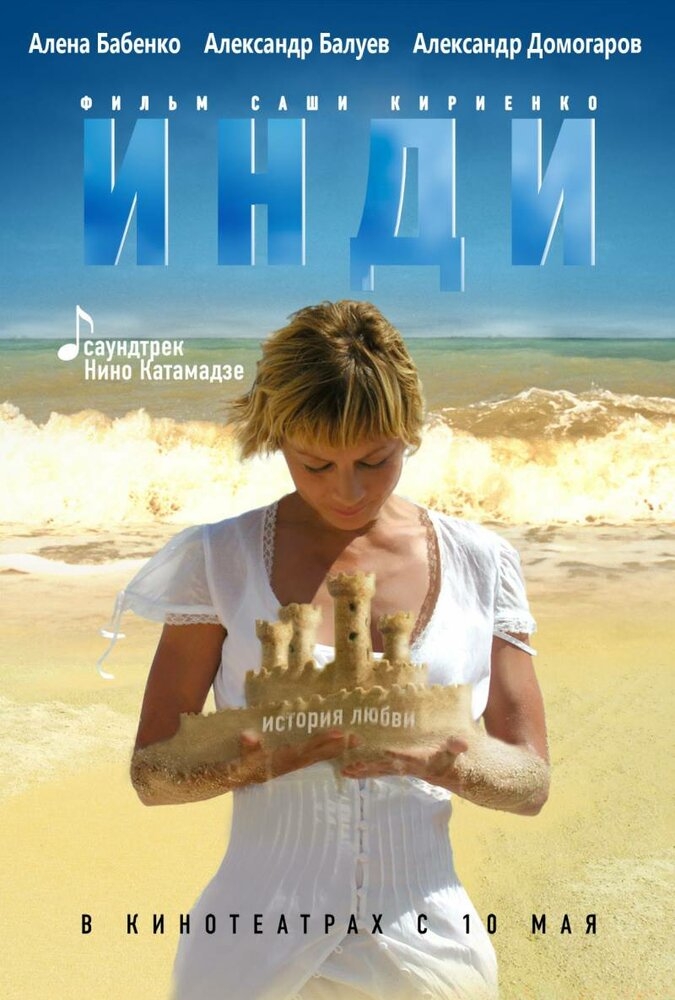 Смотреть Инди онлайн в HD качестве 720p