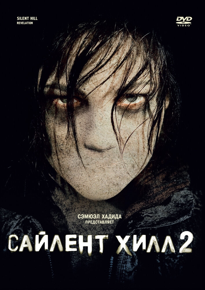 Смотреть Сайлент Хилл 2 онлайн в HD качестве 720p