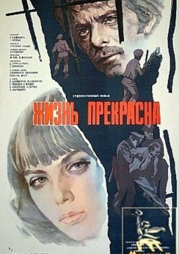 Смотреть Жизнь прекрасна онлайн в HD качестве 720p