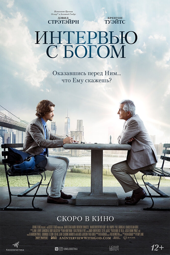 Смотреть Интервью с Богом онлайн в HD качестве 720p