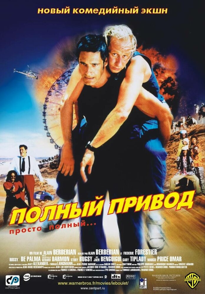 Смотреть Полный привод онлайн в HD качестве 720p