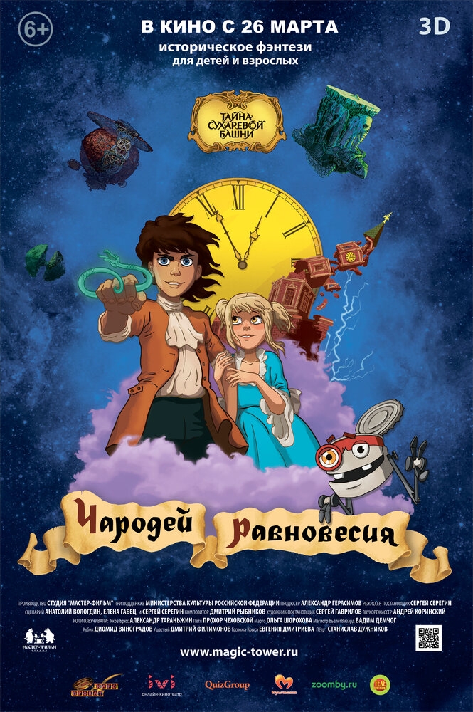 Смотреть Чародей равновесия. Тайна Сухаревой башни онлайн в HD качестве 720p