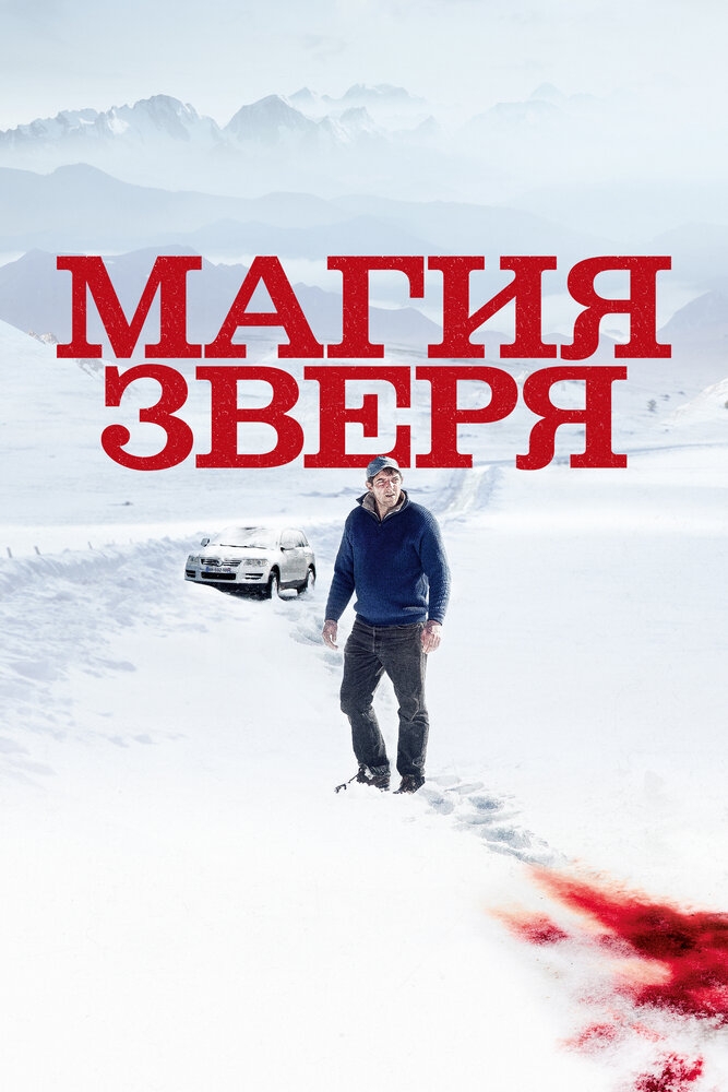 Смотреть Магия зверя онлайн в HD качестве 720p