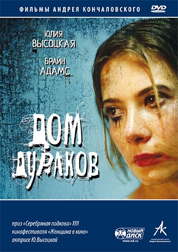 Смотреть Дом дураков онлайн в HD качестве 720p