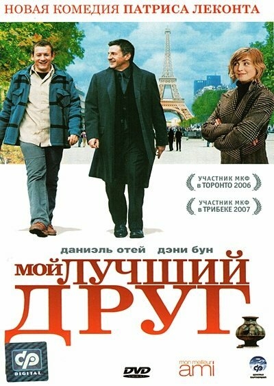 Смотреть Мой лучший друг онлайн в HD качестве 720p