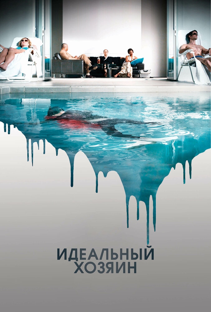 Смотреть Идеальный хозяин онлайн в HD качестве 720p