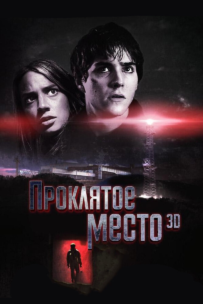 Смотреть Проклятое место онлайн в HD качестве 720p