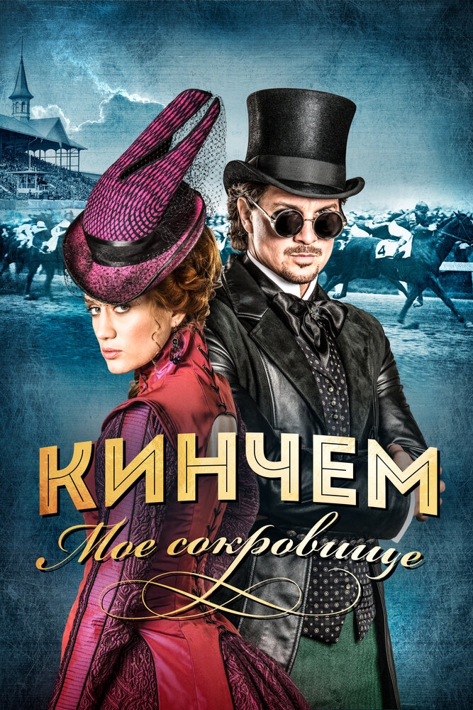 Смотреть Кинчем онлайн в HD качестве 720p