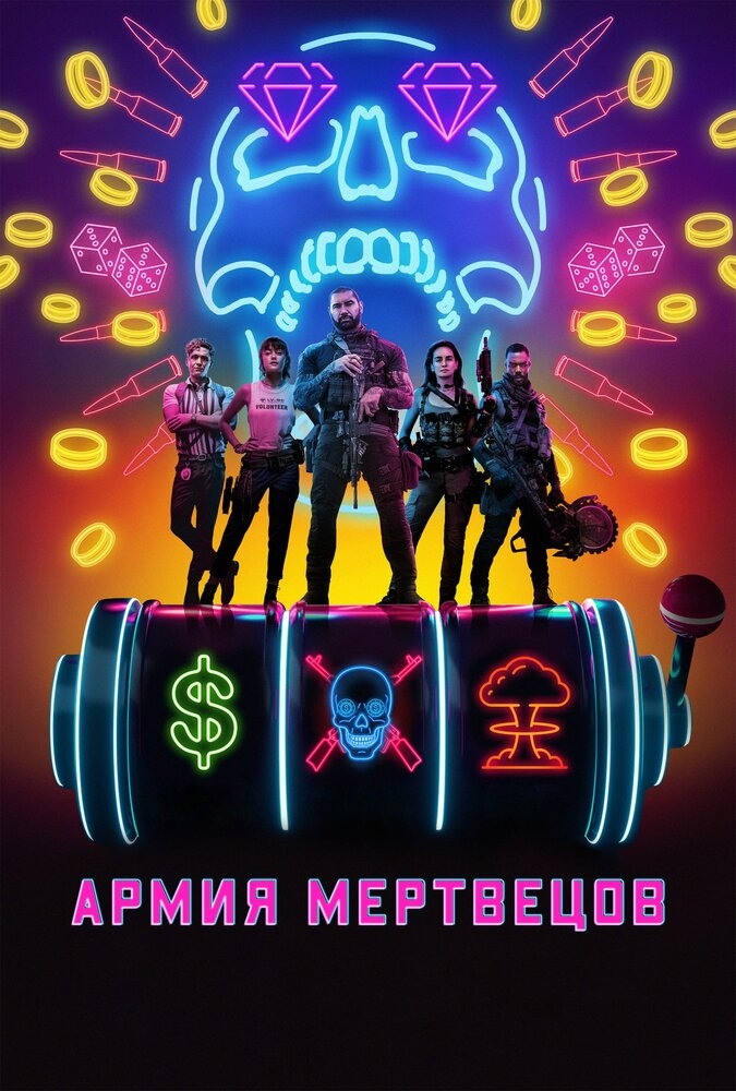 Смотреть Армия мертвецов онлайн в HD качестве 720p