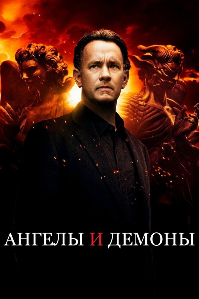 Смотреть Ангелы и Демоны онлайн в HD качестве 720p