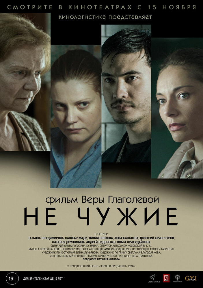 Смотреть Не чужие онлайн в HD качестве 720p