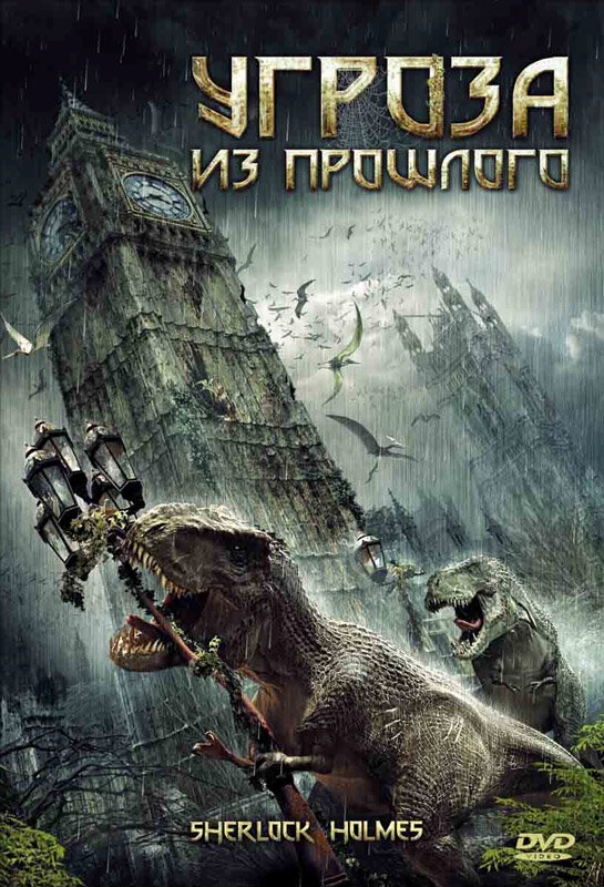 Смотреть Угроза из прошлого онлайн в HD качестве 720p