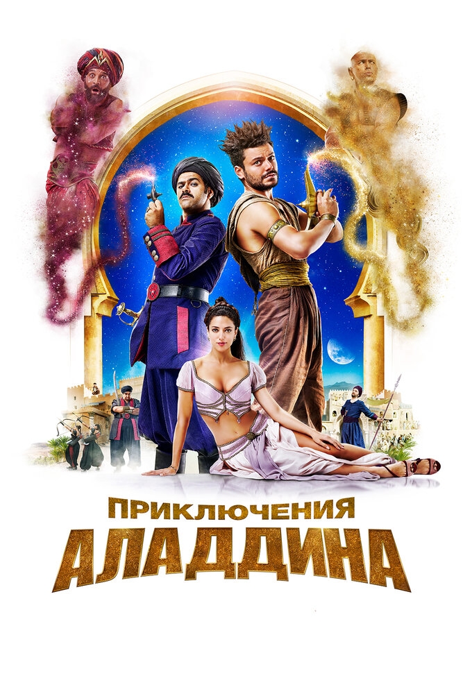 Смотреть Приключения Аладдина онлайн в HD качестве 720p