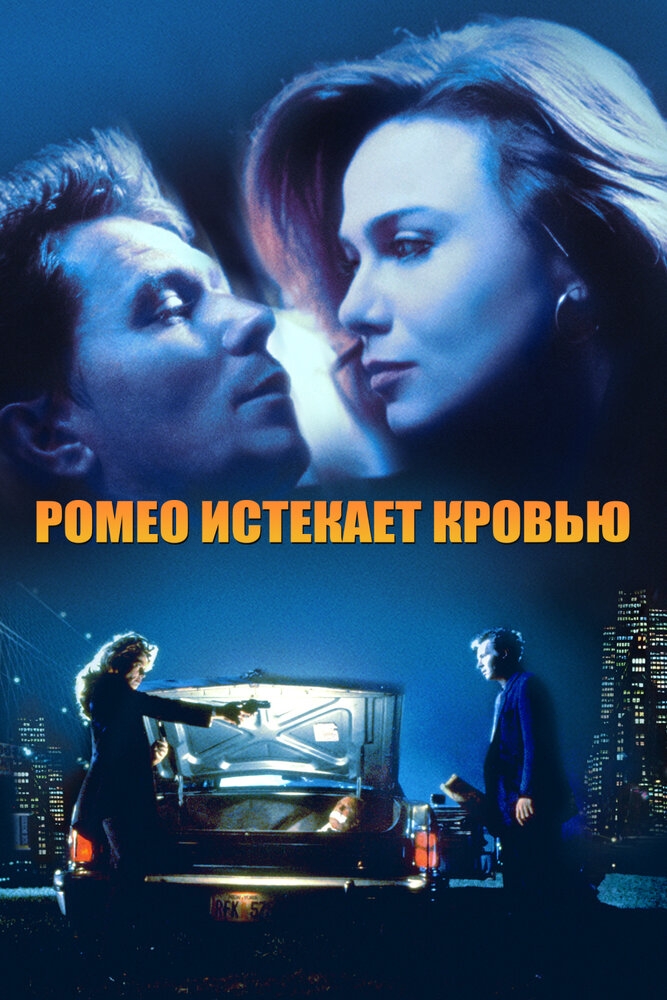 Смотреть Ромео истекает кровью онлайн в HD качестве 720p