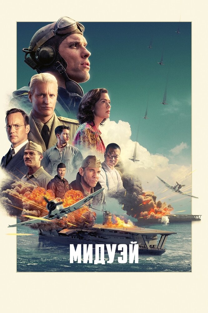 Смотреть Мидуэй онлайн в HD качестве 720p