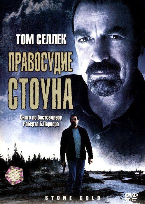 Смотреть Правосудие Стоуна онлайн в HD качестве 720p