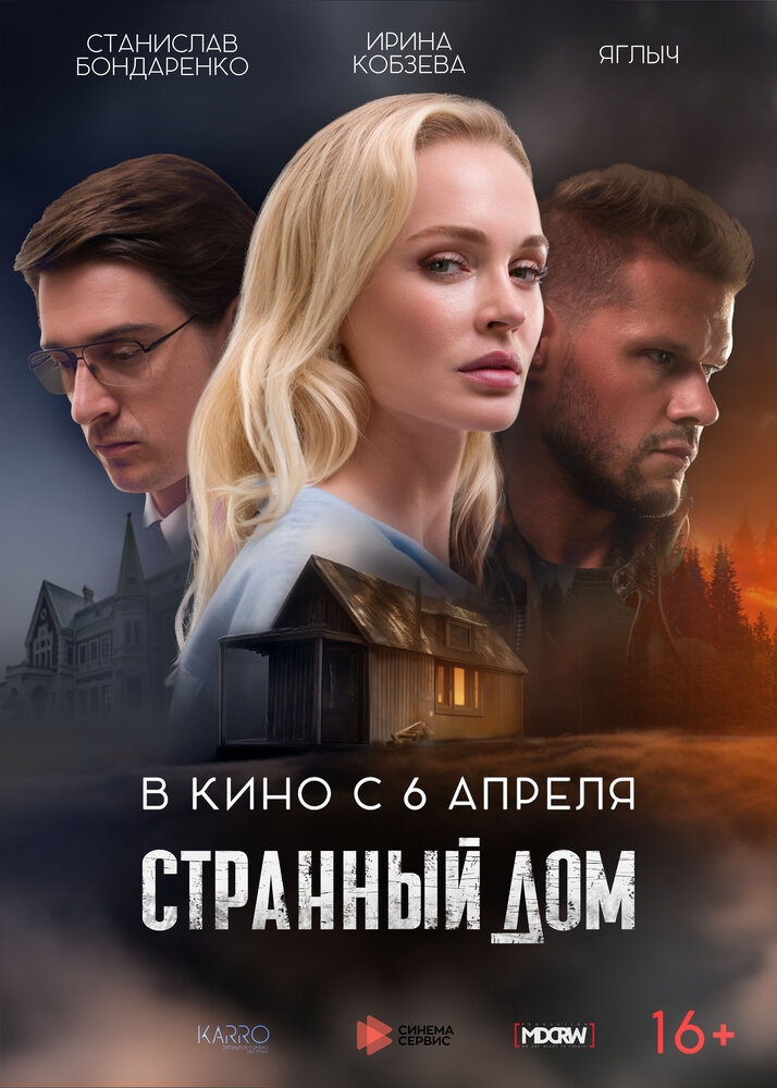 Смотреть Странный дом онлайн в HD качестве 720p