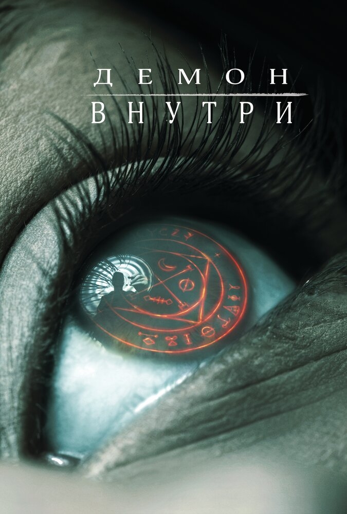 Смотреть Демон внутри онлайн в HD качестве 720p