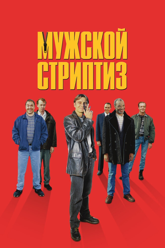 Смотреть Мужской стриптиз онлайн в HD качестве 720p