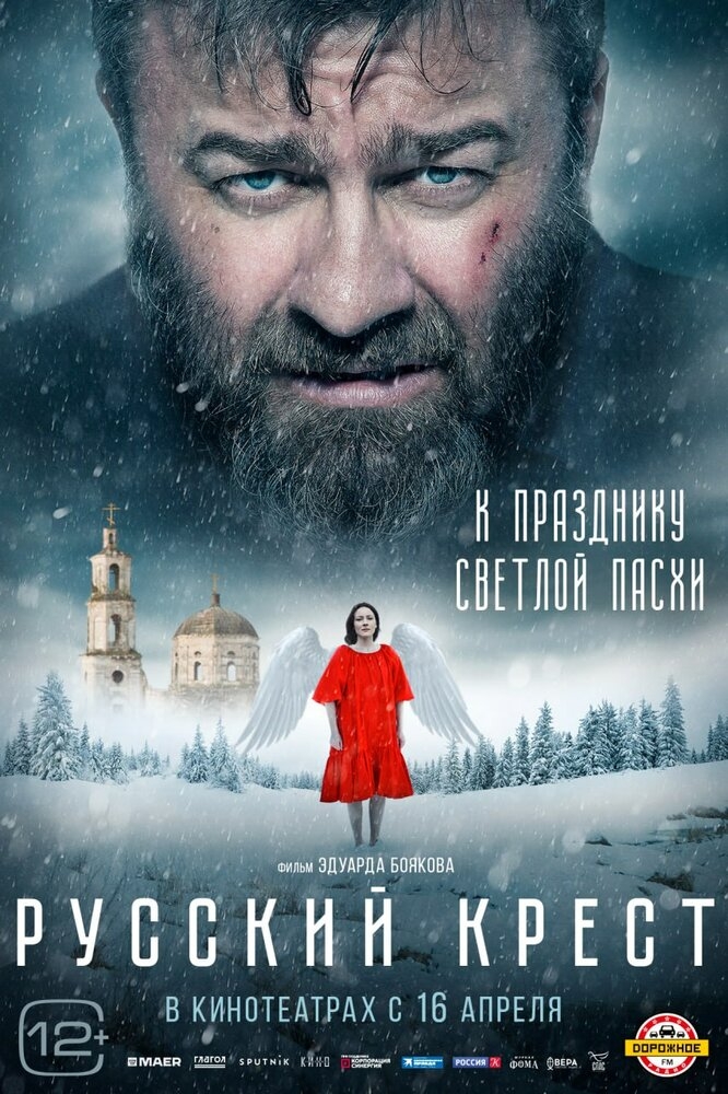 Смотреть Русский крест онлайн в HD качестве 720p