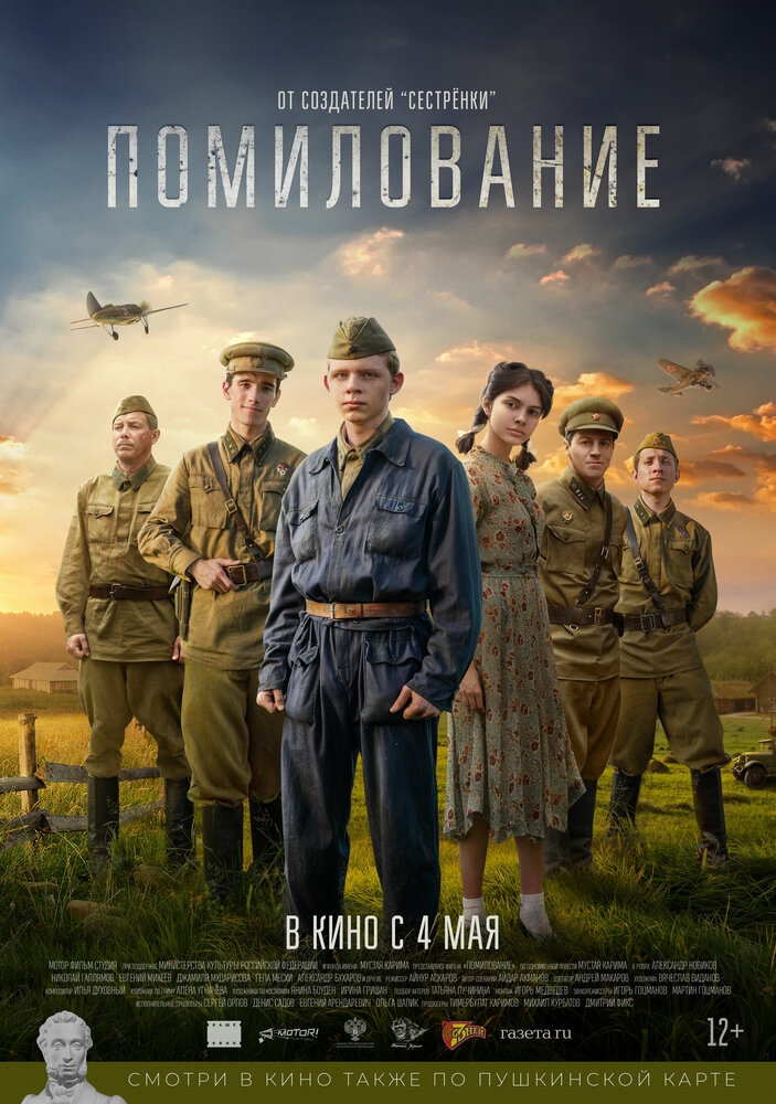 Смотреть Помилование онлайн в HD качестве 720p