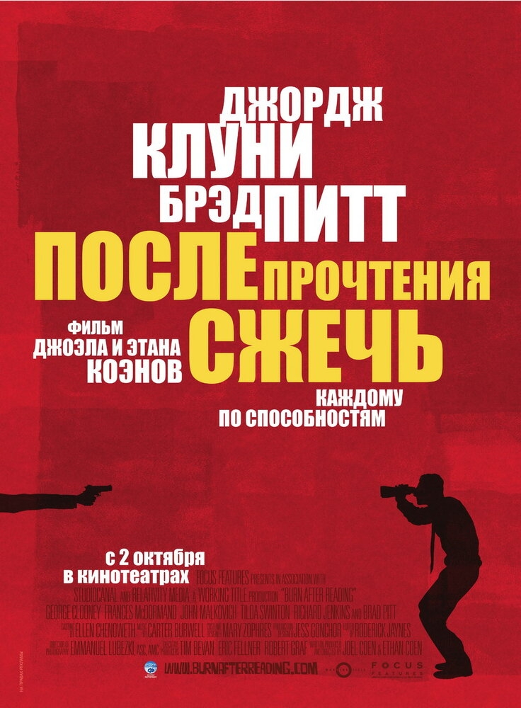 Смотреть После прочтения сжечь онлайн в HD качестве 720p