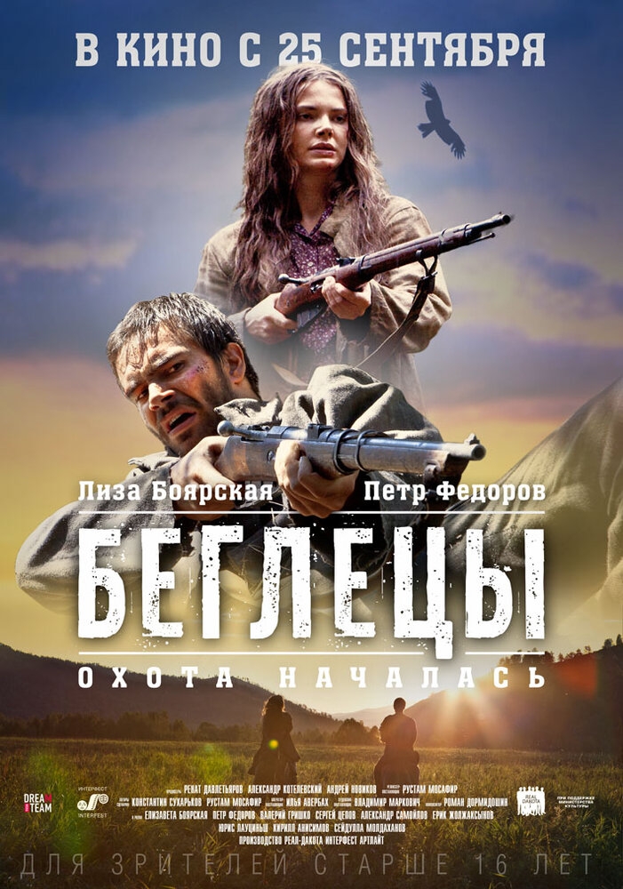 Смотреть Беглецы онлайн в HD качестве 720p