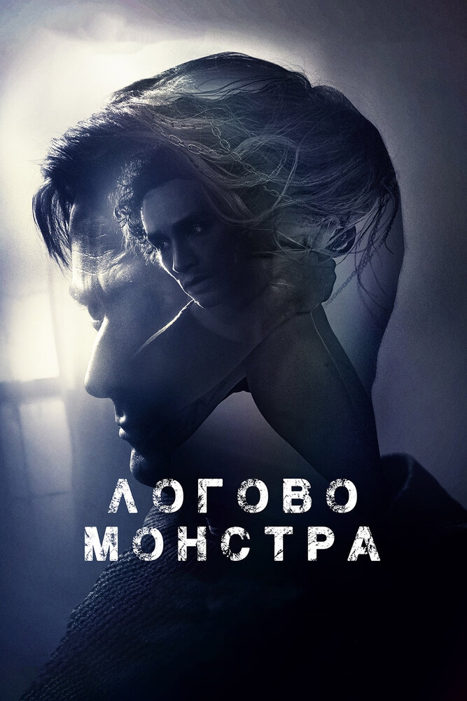 Смотреть Логово монстра онлайн в HD качестве 720p