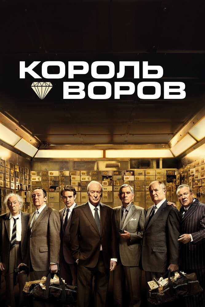 Смотреть Король воров онлайн в HD качестве 