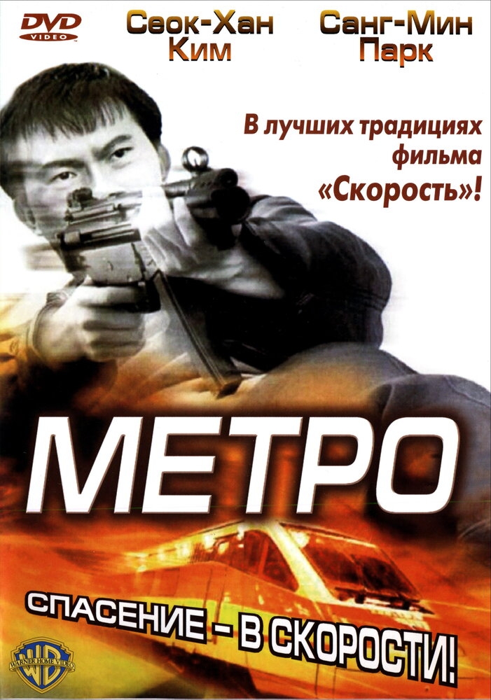 Смотреть Метро онлайн в HD качестве 720p