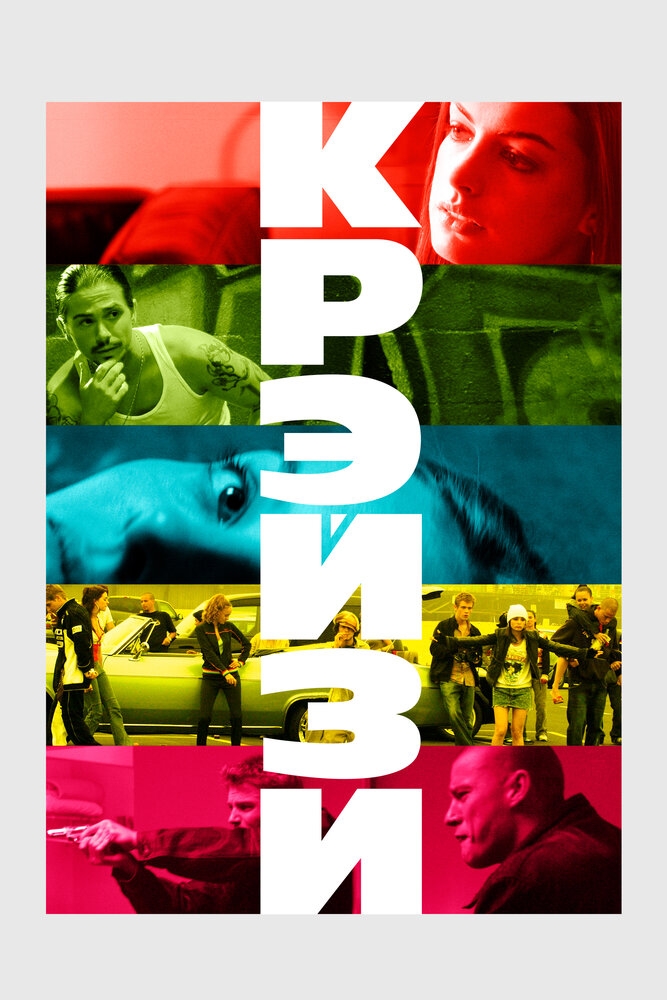 Смотреть Крэйзи онлайн в HD качестве 720p