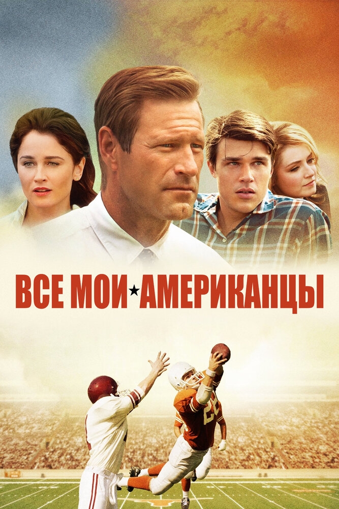 Смотреть Все мои американцы онлайн в HD качестве 720p