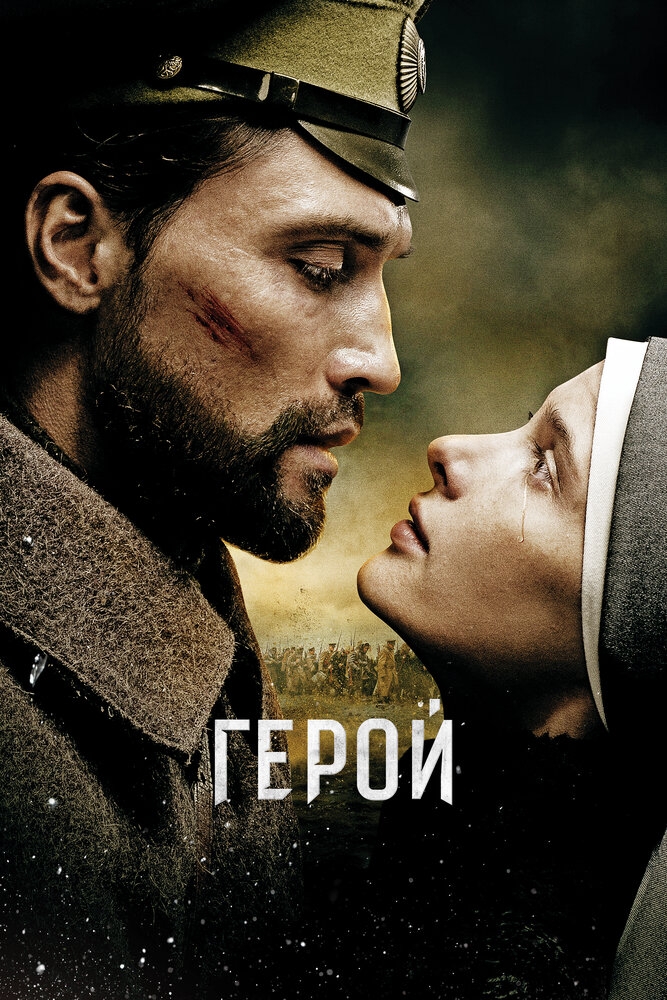 Смотреть Герой онлайн в HD качестве 720p